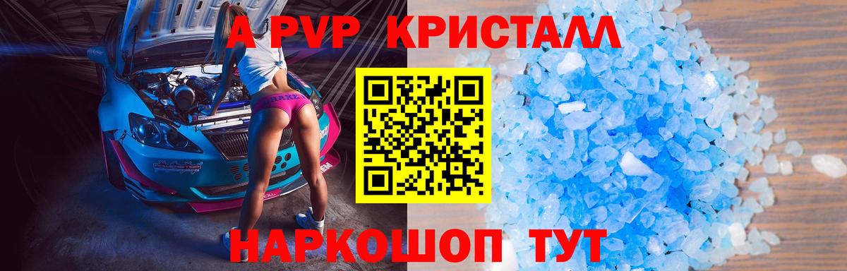 APVP крисы CK  А ПВП Crystall  Партизанск  Вход с VPN  А ПВП Соль 