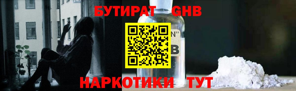 Бутират  Вход с VPN  Партизанск  БУТИРАТ 99% 