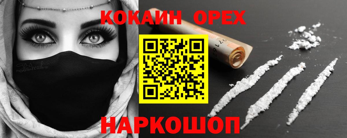 Кокаин Fish Scale  Cocaine 97%  КОКАИН  Партизанск  Вход с VPN 