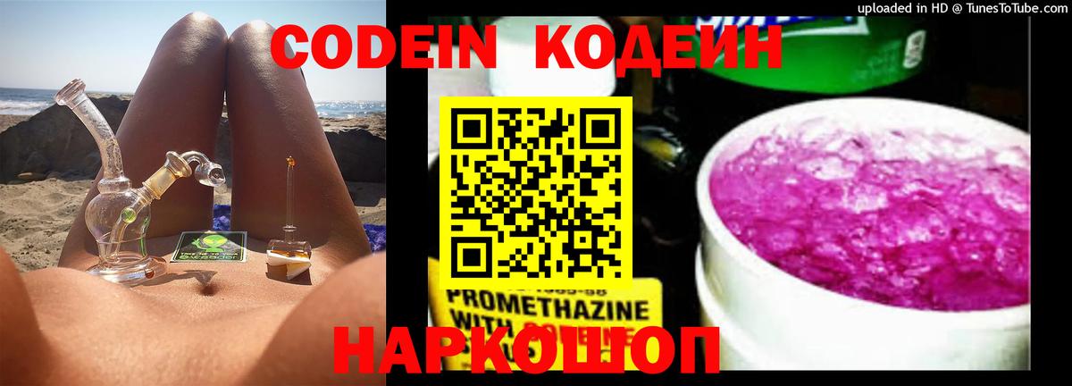 Кодеиновый сироп Lean Purple Drank Партизанск