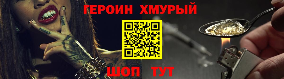 ГЕРОИН герыч Партизанск