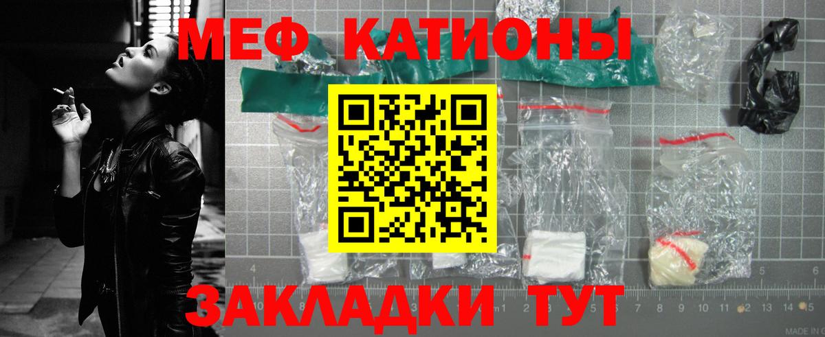 Меф мяу мяу  Партизанск