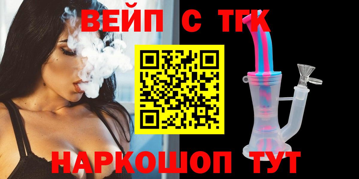 Дистиллят ТГК вейп с тгк Партизанск